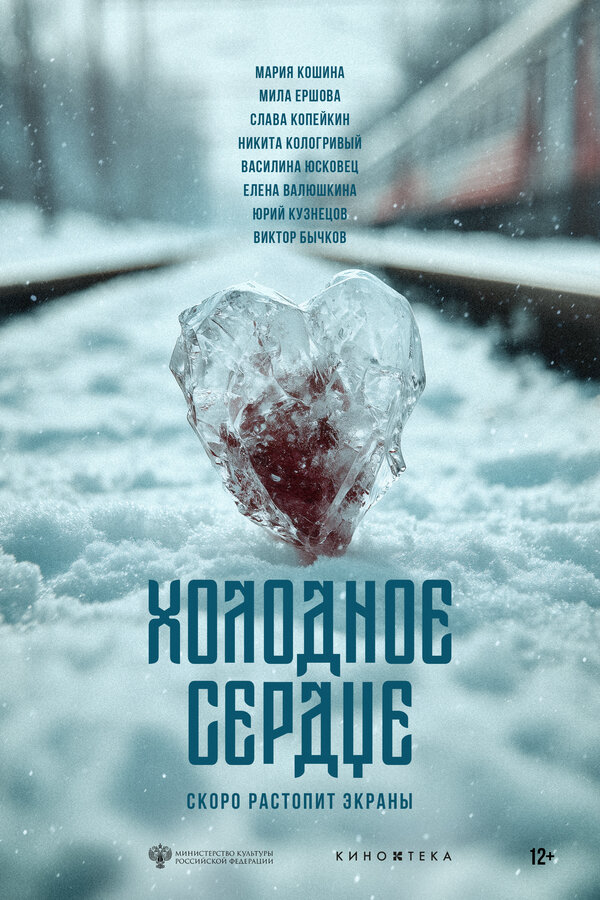 Постер фильма
